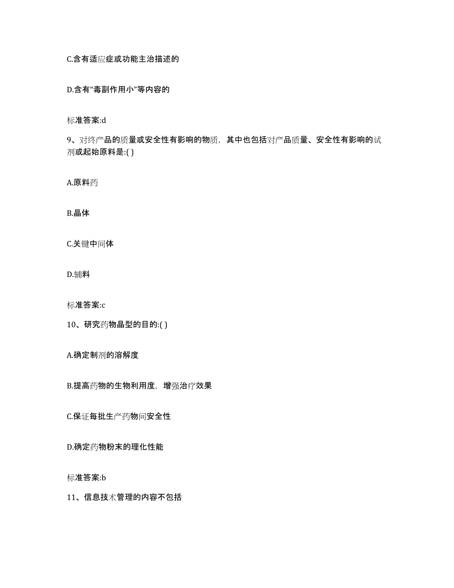 2022-2023年度河北省唐山市迁安市执业药师继续教育考试题库附答案（典型题）_第4页