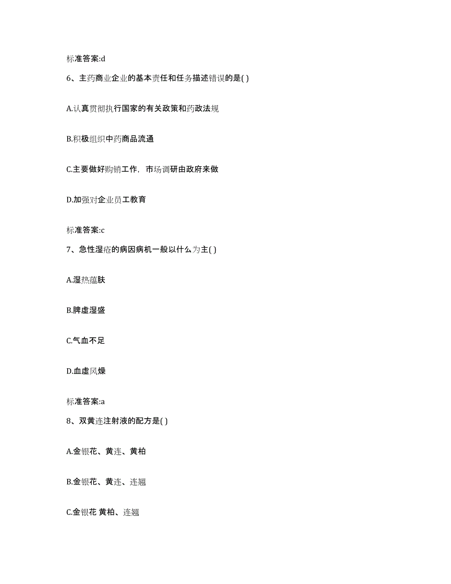 2022-2023年度福建省福州市永泰县执业药师继续教育考试能力提升试卷B卷附答案_第3页