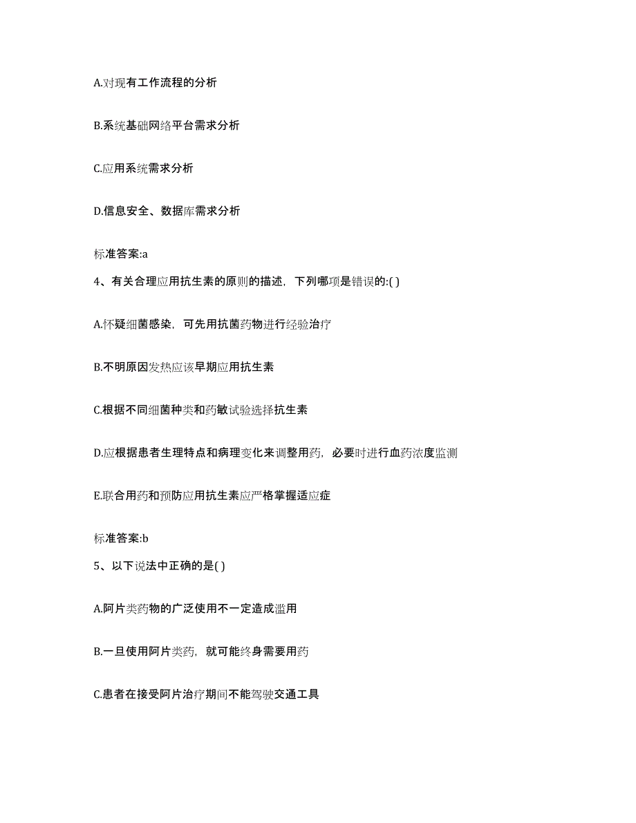 2022年度广西壮族自治区百色市右江区执业药师继续教育考试综合检测试卷A卷含答案_第2页