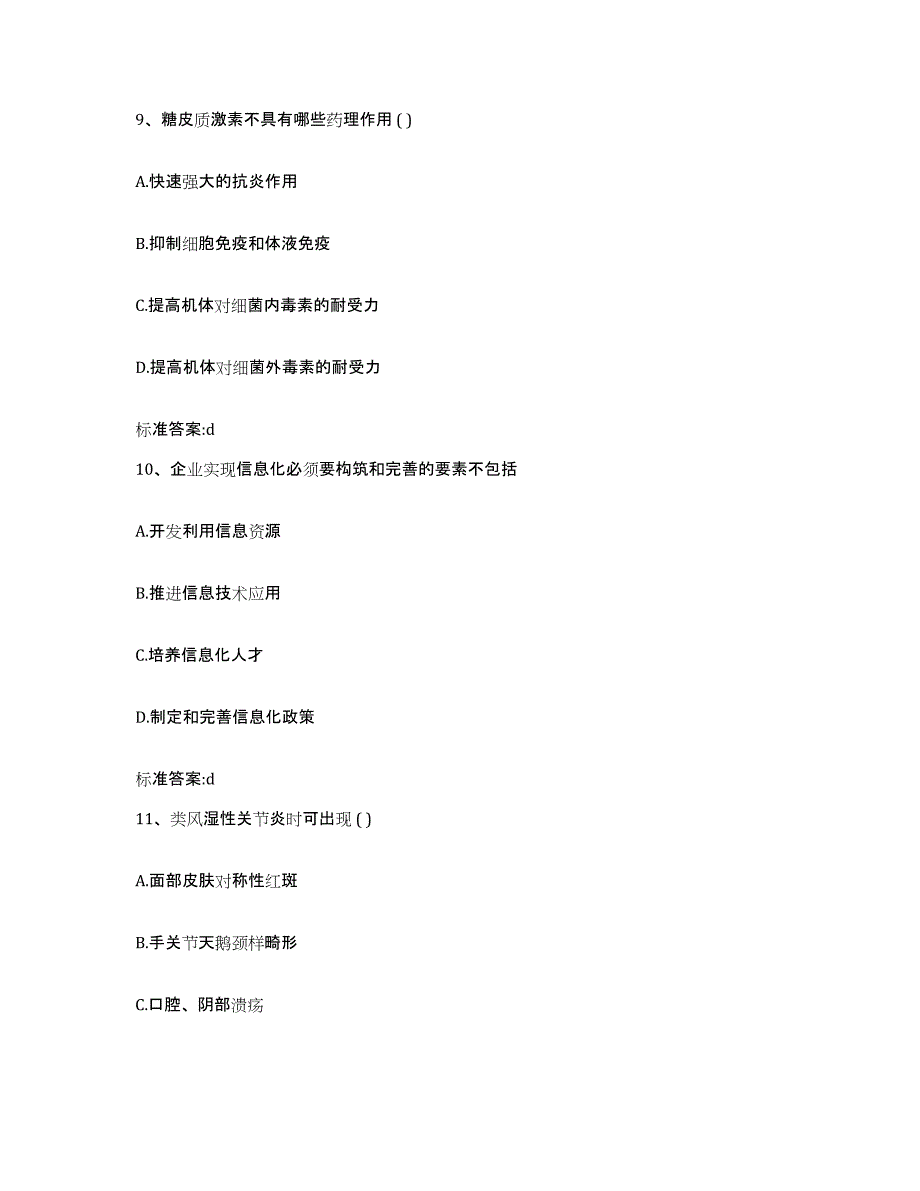 2022-2023年度江西省上饶市婺源县执业药师继续教育考试过关检测试卷B卷附答案_第4页