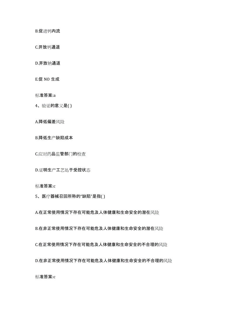 2022-2023年度河南省洛阳市汝阳县执业药师继续教育考试通关试题库(有答案)_第2页