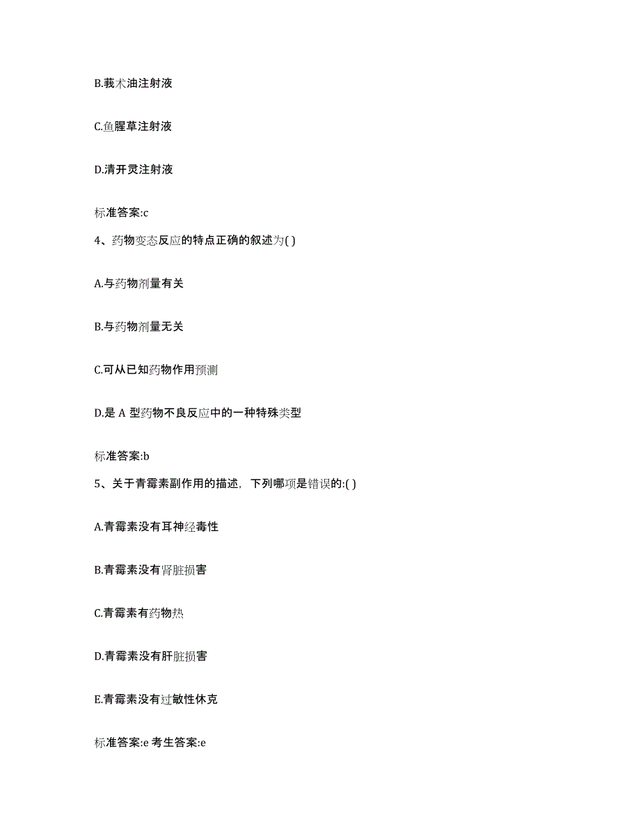 2022年度内蒙古自治区巴彦淖尔市五原县执业药师继续教育考试练习题及答案_第2页