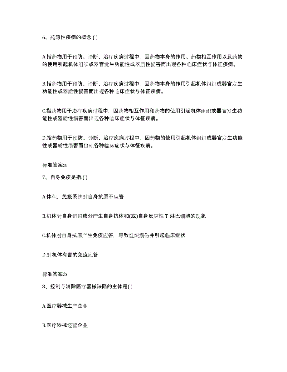 2022年度内蒙古自治区巴彦淖尔市五原县执业药师继续教育考试练习题及答案_第3页