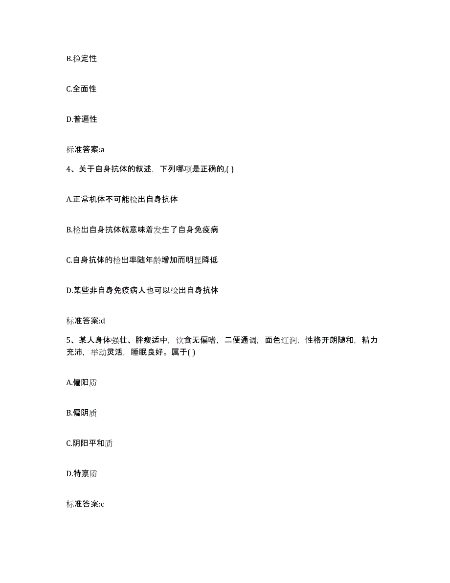 2022年度广东省江门市执业药师继续教育考试押题练习试卷A卷附答案_第2页