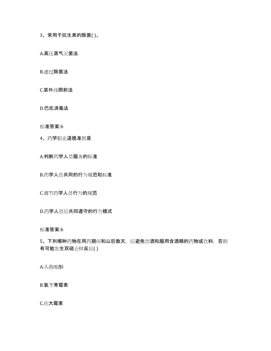 2022年度四川省南充市南部县执业药师继续教育考试考试题库_第2页