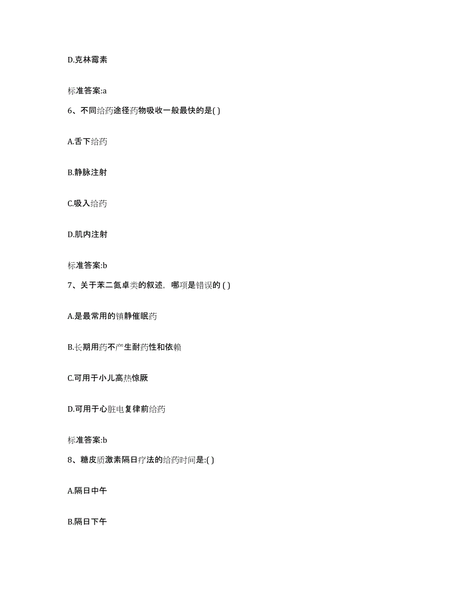 2022年度四川省南充市南部县执业药师继续教育考试考试题库_第3页