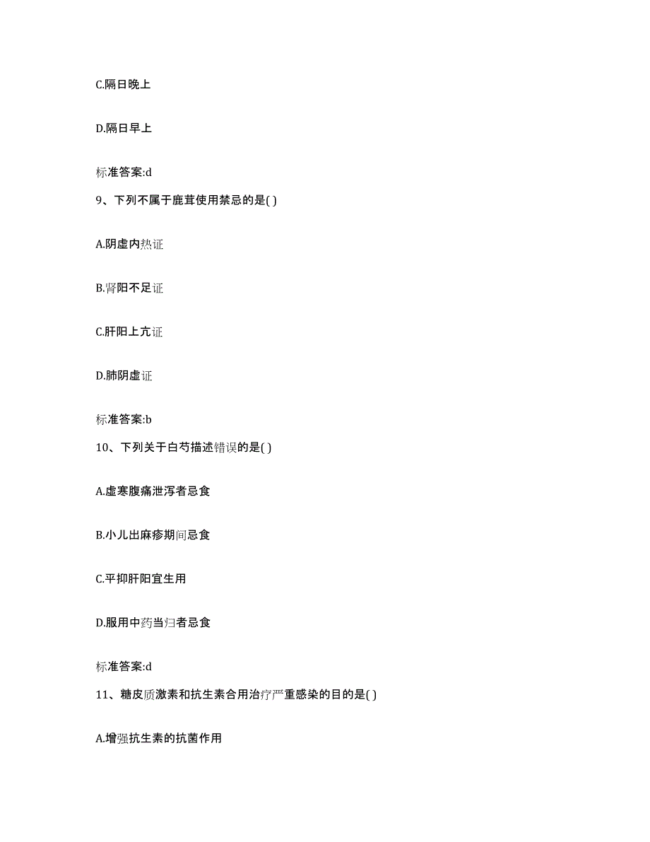 2022年度四川省南充市南部县执业药师继续教育考试考试题库_第4页