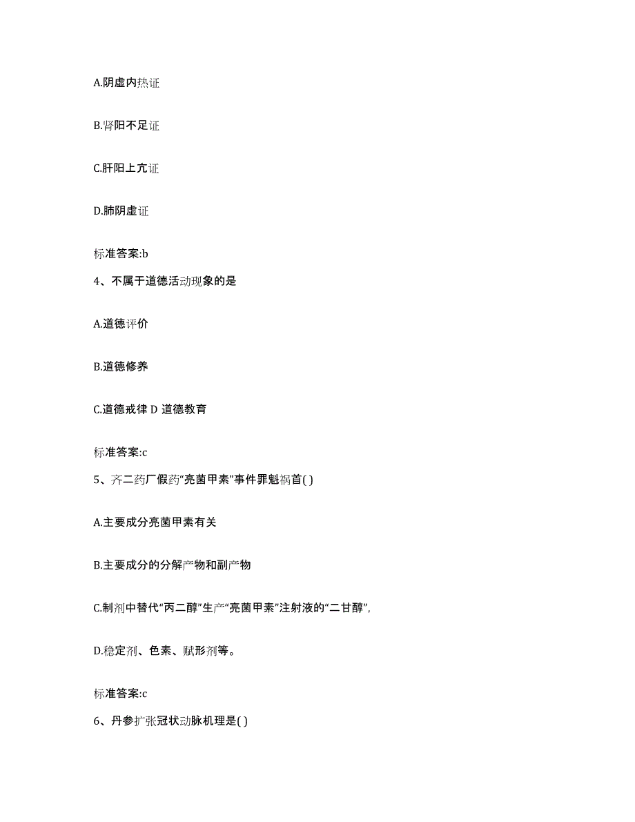 2022年度山西省长治市长治县执业药师继续教育考试强化训练试卷A卷附答案_第2页