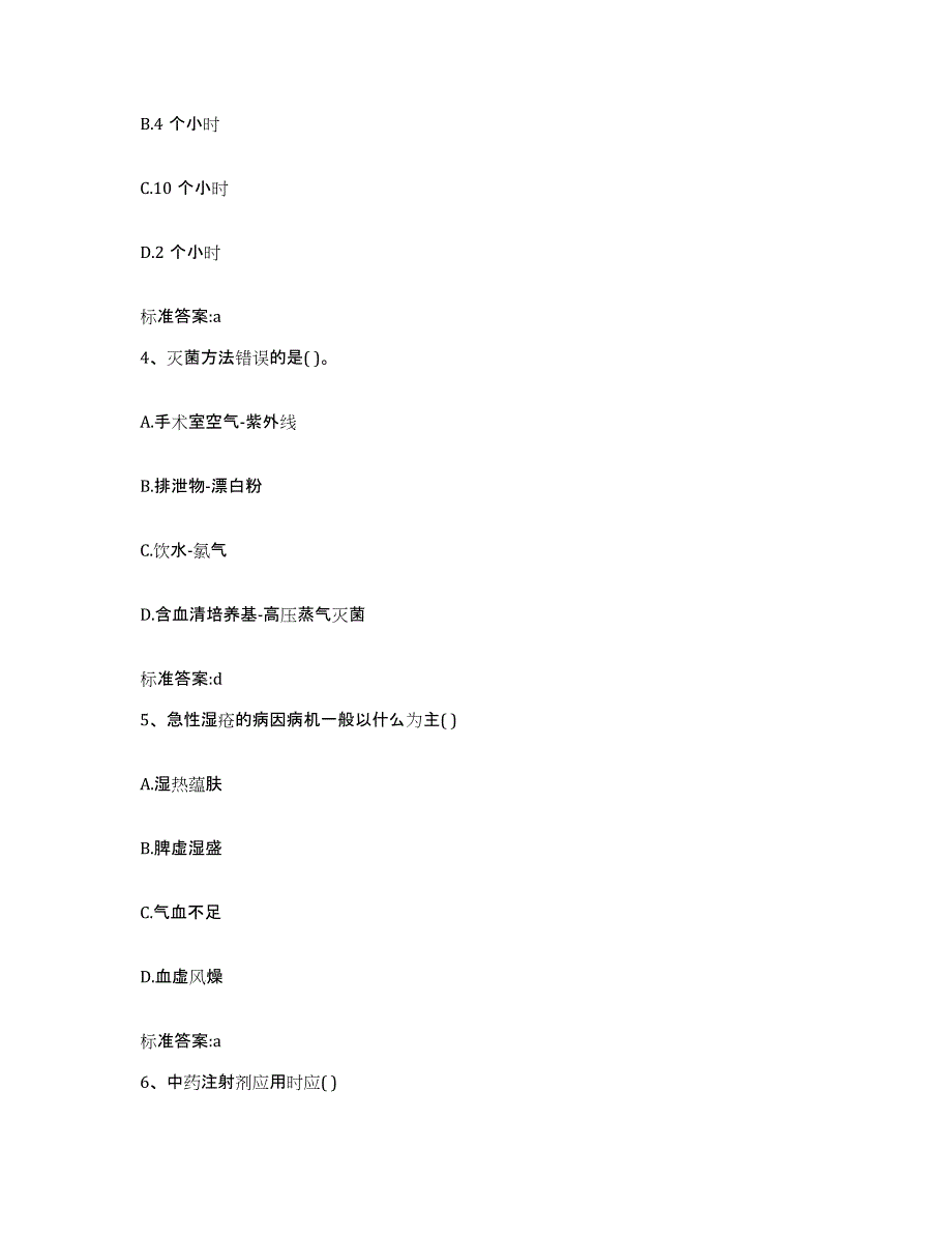 2022年度四川省自贡市自流井区执业药师继续教育考试自我检测试卷B卷附答案_第2页