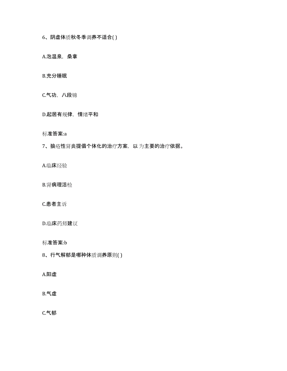 2022-2023年度河南省周口市川汇区执业药师继续教育考试全真模拟考试试卷A卷含答案_第3页