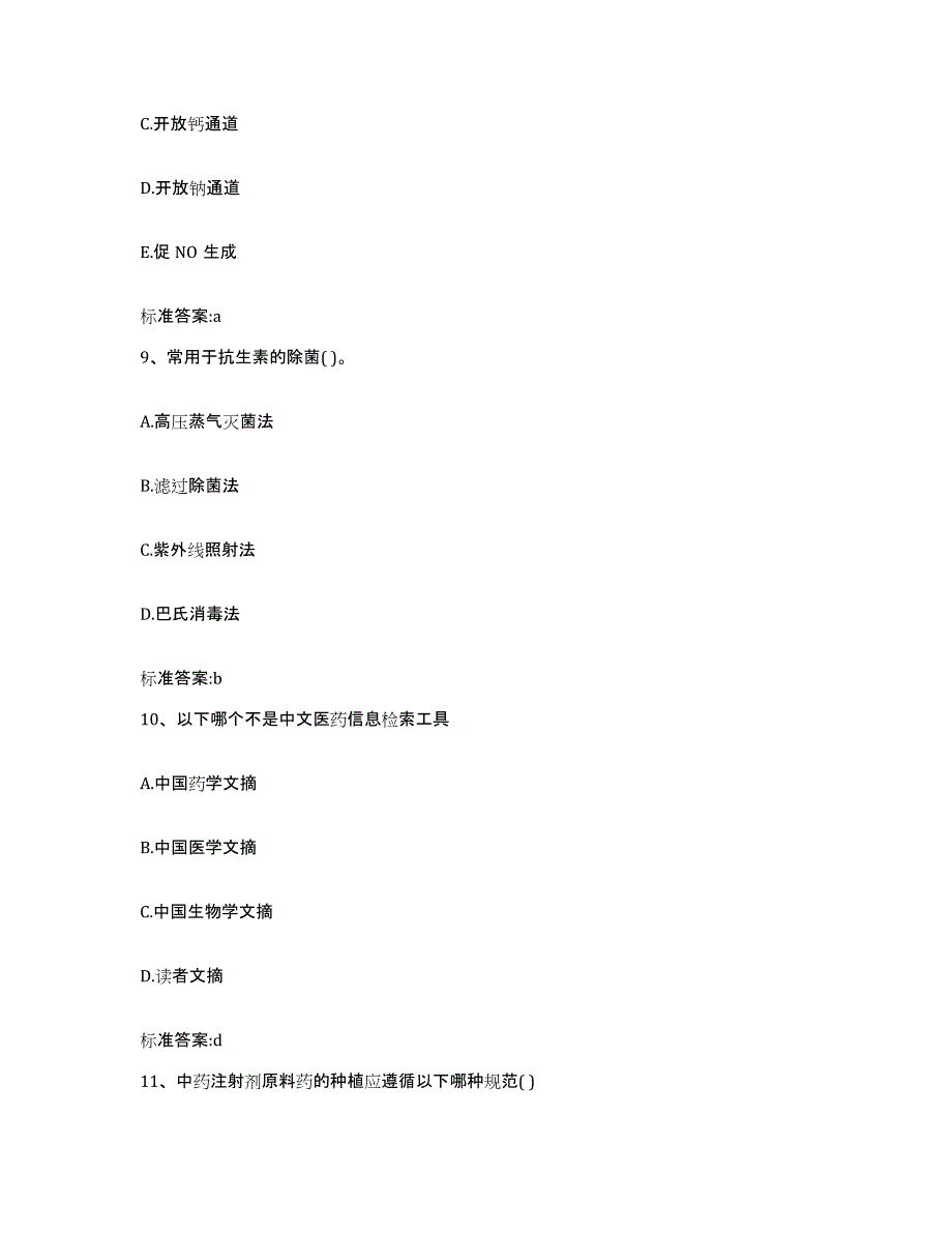 2022年度广西壮族自治区河池市宜州市执业药师继续教育考试高分通关题型题库附解析答案_第4页