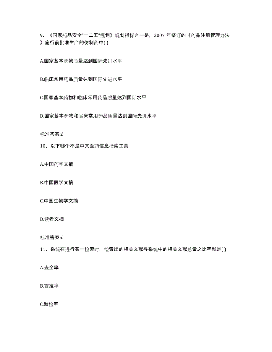 2022-2023年度河南省执业药师继续教育考试题库综合试卷A卷附答案_第4页