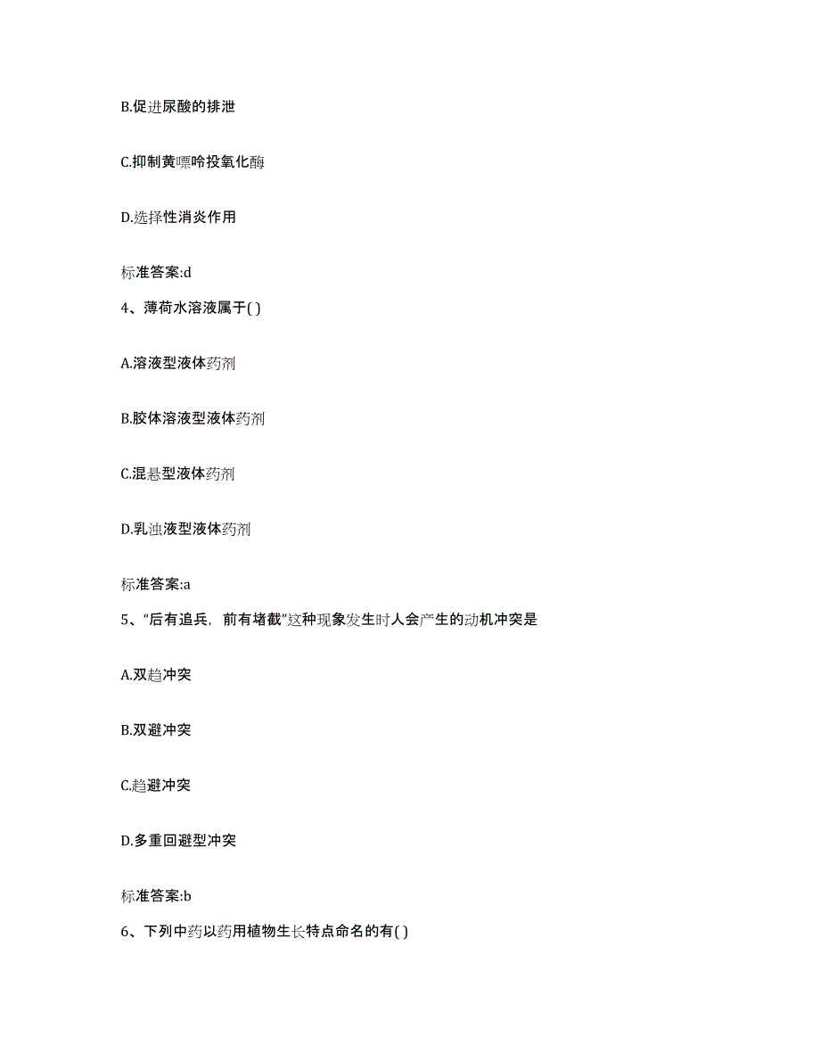 2022-2023年度山东省临沂市苍山县执业药师继续教育考试强化训练试卷B卷附答案_第2页