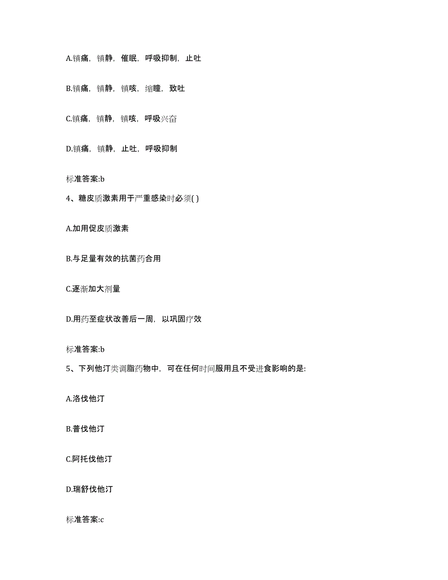 2022年度宁夏回族自治区银川市灵武市执业药师继续教育考试能力提升试卷B卷附答案_第2页