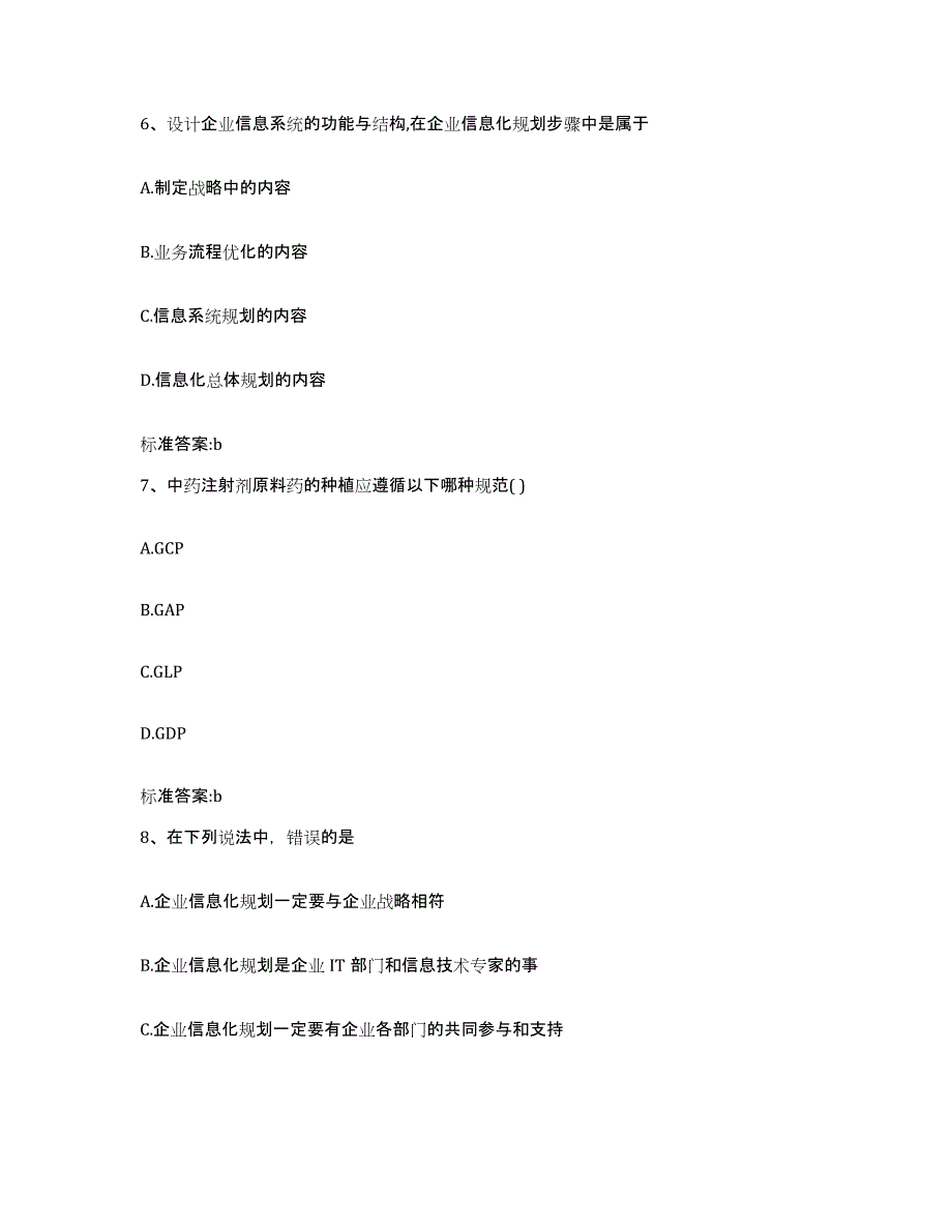 2022年度山西省临汾市襄汾县执业药师继续教育考试考试题库_第3页