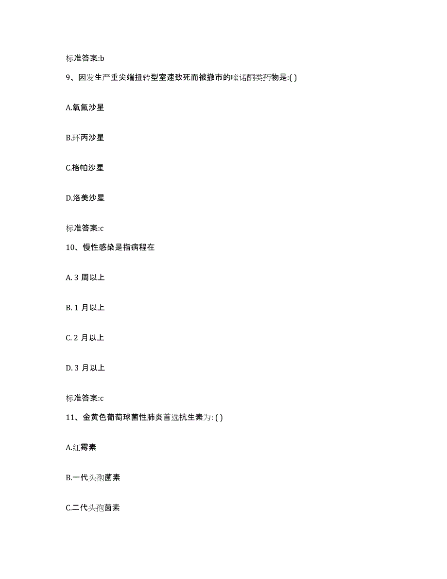 2022-2023年度河北省邢台市威县执业药师继续教育考试综合检测试卷A卷含答案_第4页