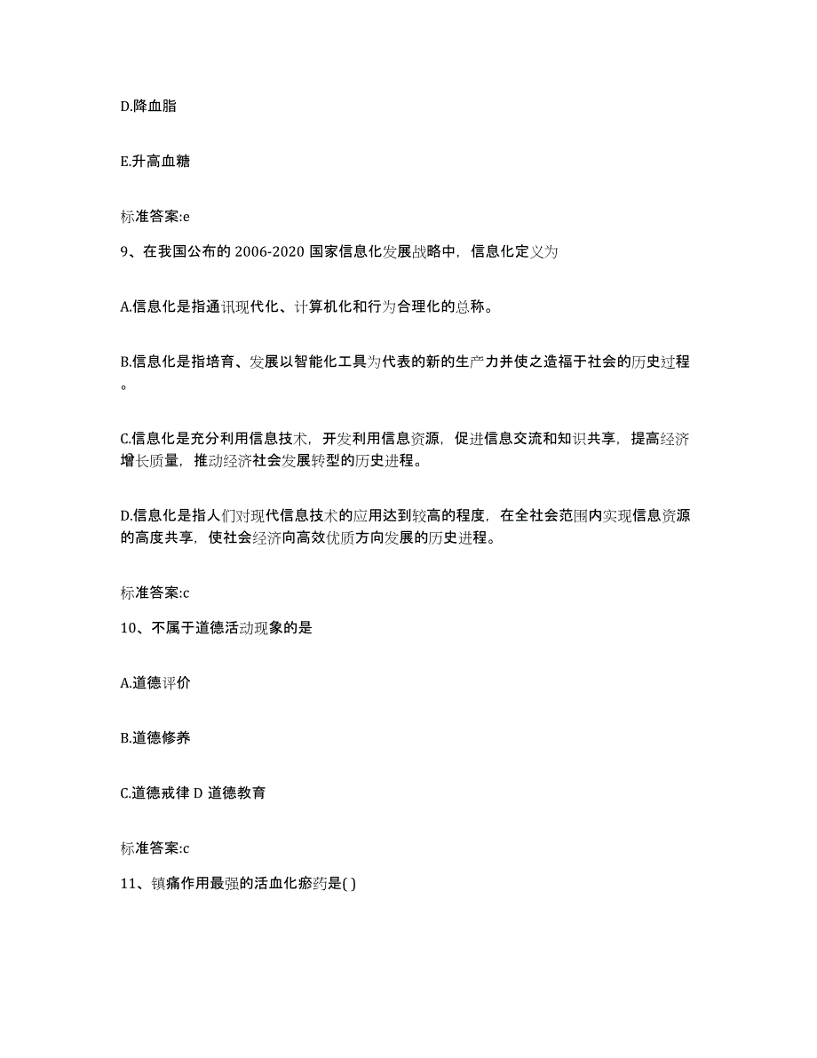 2022年度广东省江门市鹤山市执业药师继续教育考试模拟题库及答案_第4页