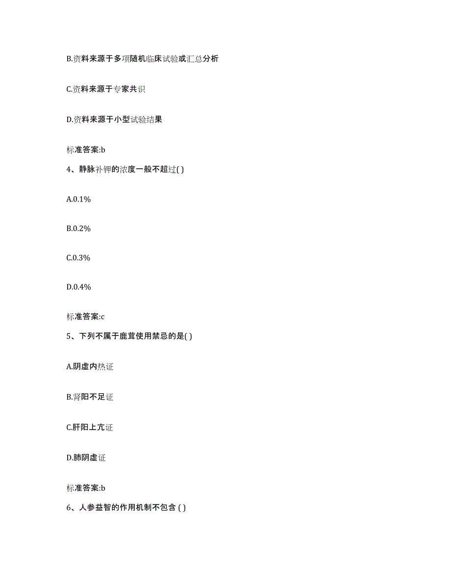 2022-2023年度广东省汕头市龙湖区执业药师继续教育考试模拟考试试卷A卷含答案_第2页