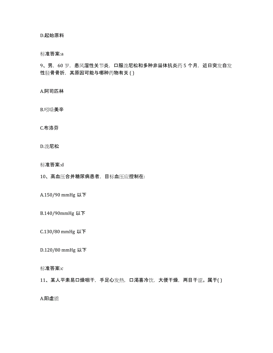 2022-2023年度广东省汕头市龙湖区执业药师继续教育考试模拟考试试卷A卷含答案_第4页