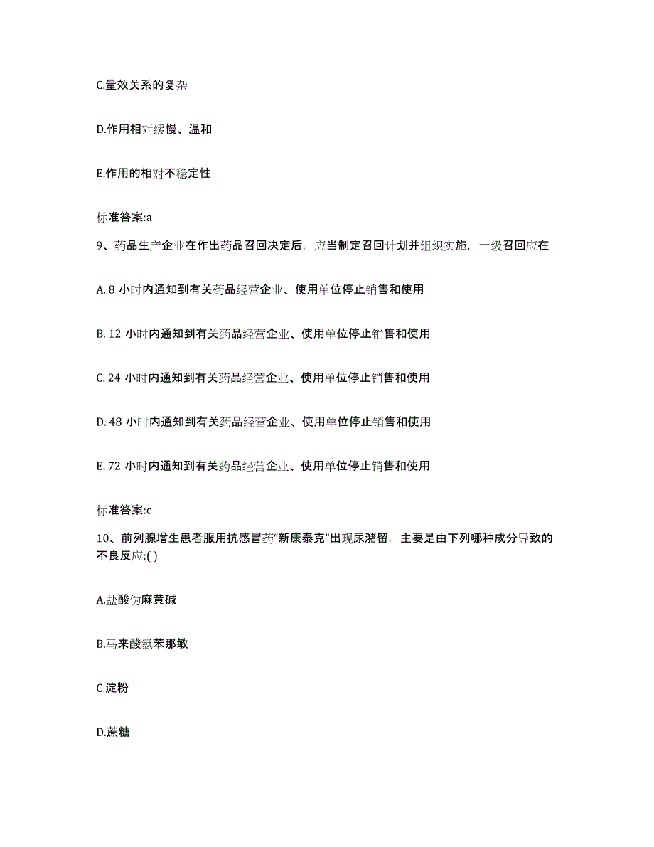 2022-2023年度安徽省芜湖市弋江区执业药师继续教育考试全真模拟考试试卷B卷含答案_第4页