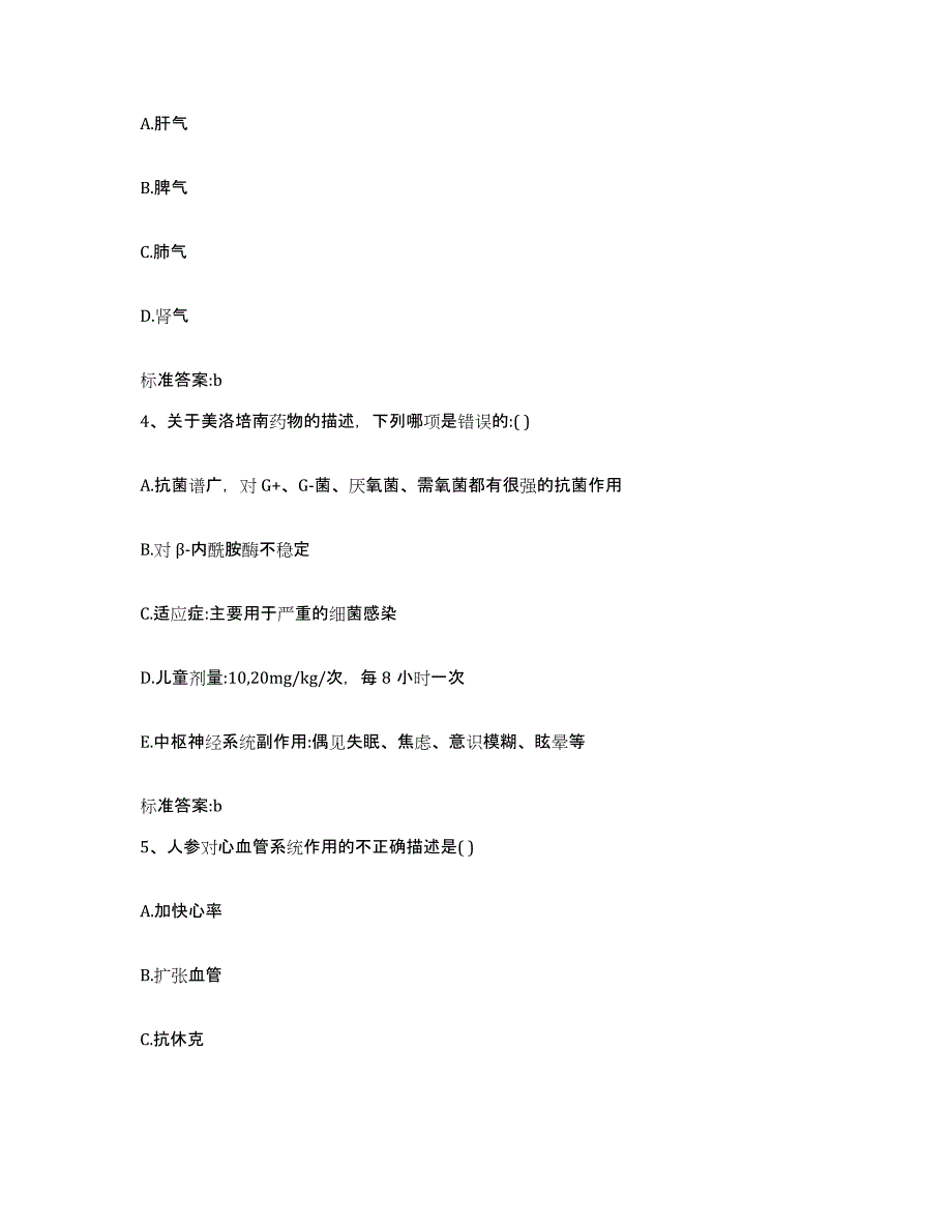 2022-2023年度宁夏回族自治区银川市灵武市执业药师继续教育考试考前自测题及答案_第2页