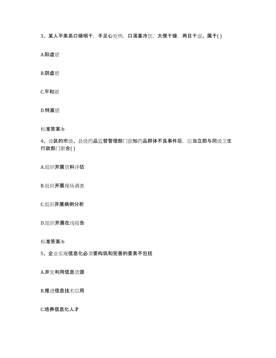 2022-2023年度河南省许昌市长葛市执业药师继续教育考试通关题库(附答案)_第2页