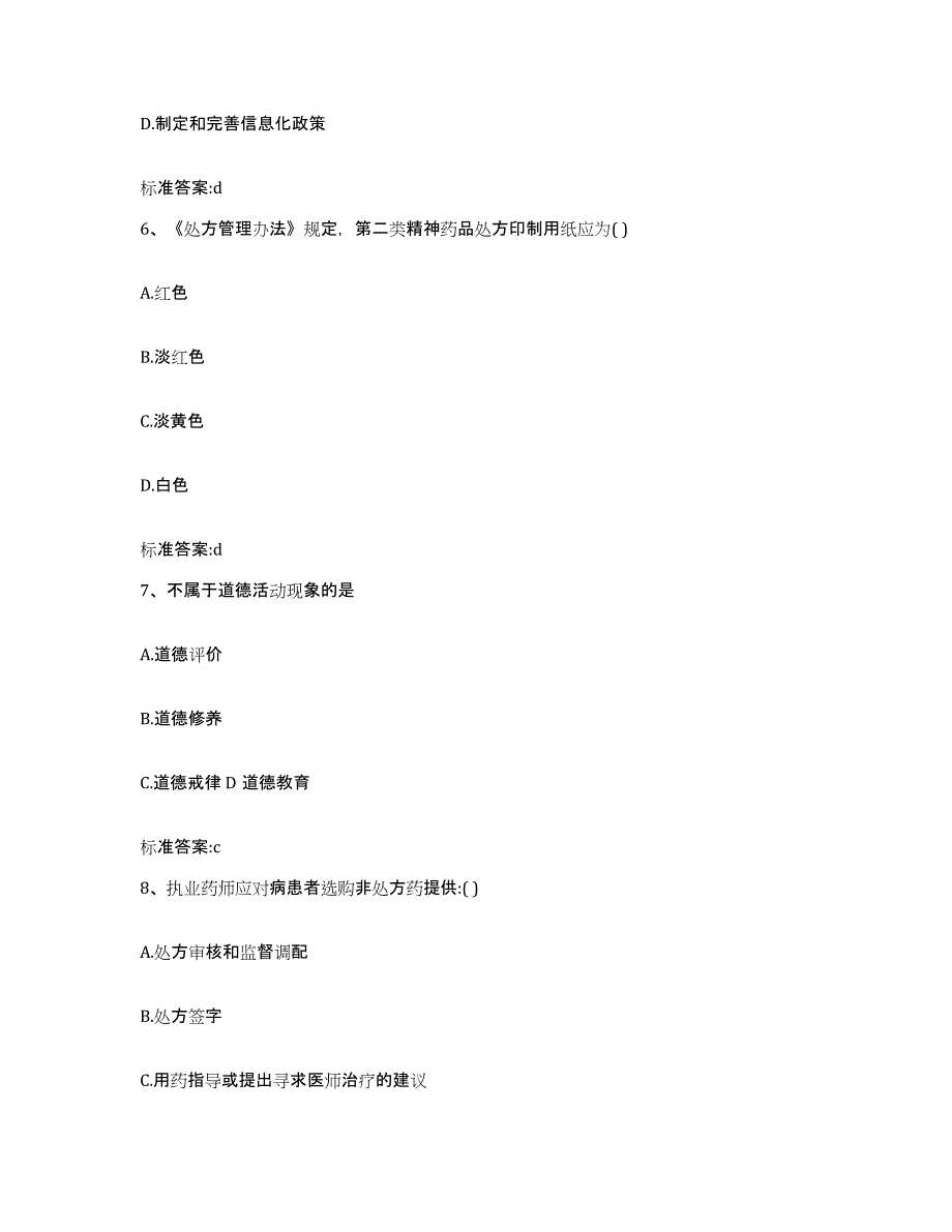 2022-2023年度河南省许昌市长葛市执业药师继续教育考试通关题库(附答案)_第3页