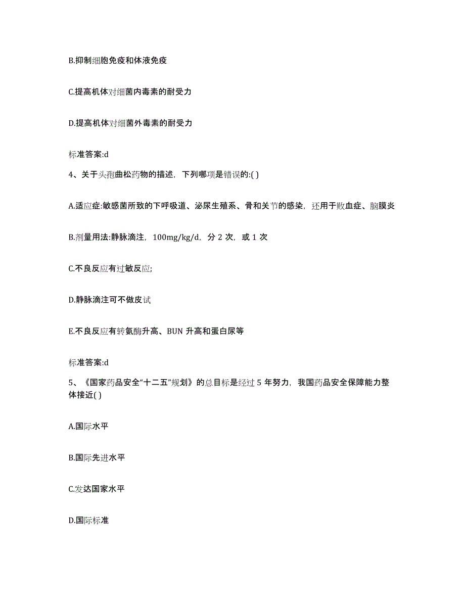 2022-2023年度湖南省岳阳市云溪区执业药师继续教育考试能力测试试卷A卷附答案_第2页