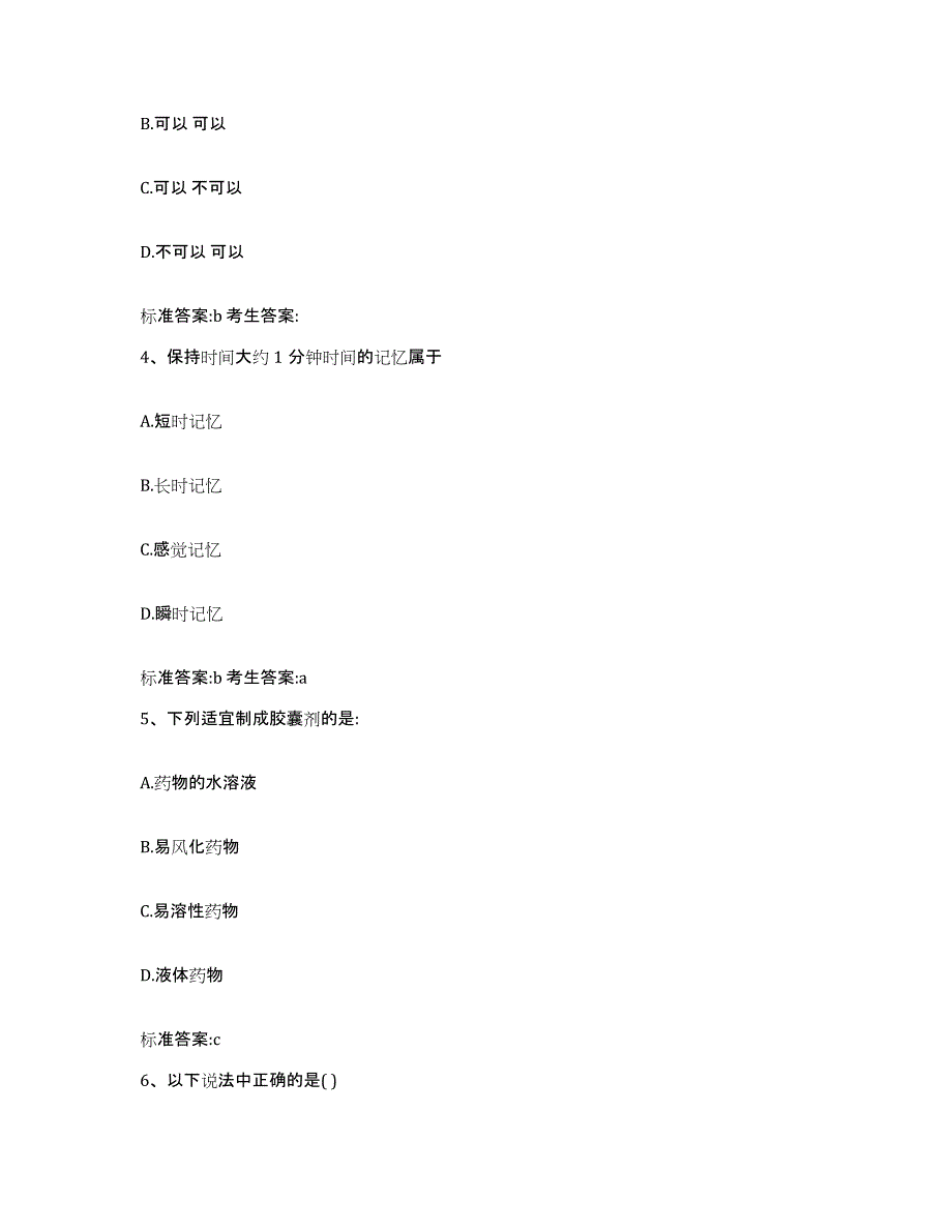 2022年度山西省长治市沁县执业药师继续教育考试题库练习试卷A卷附答案_第2页