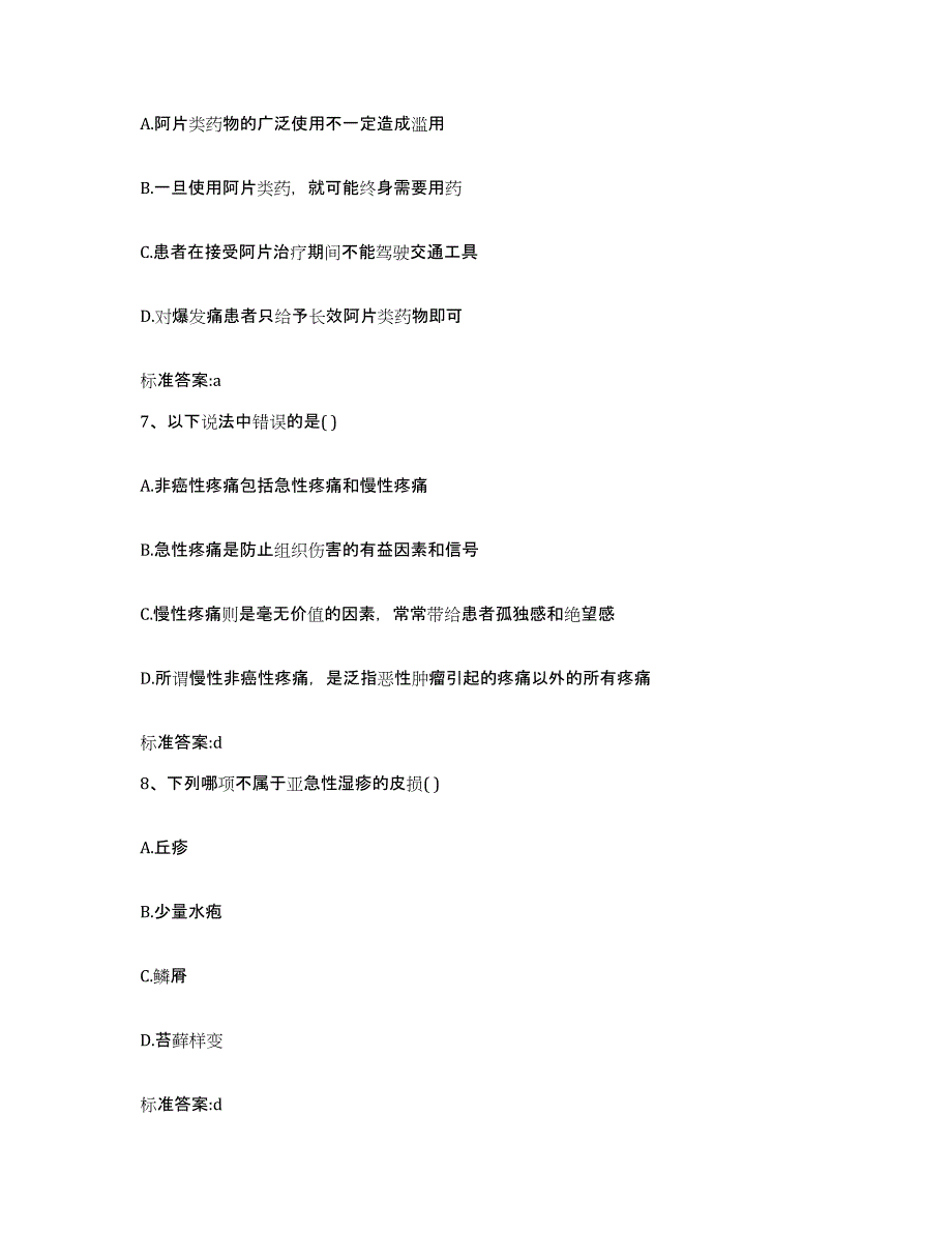 2022年度山西省长治市沁县执业药师继续教育考试题库练习试卷A卷附答案_第3页