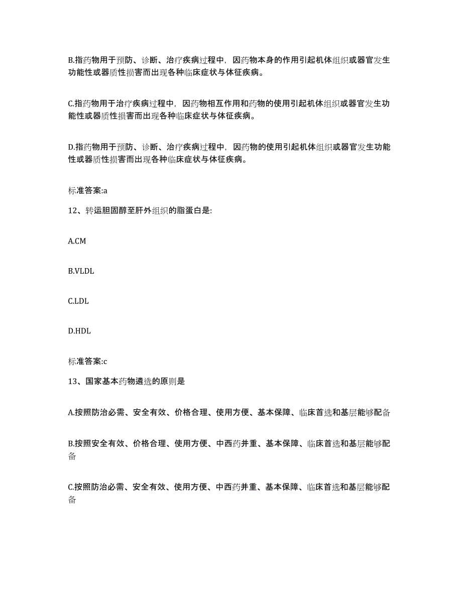 2022年度山西省长治市沁县执业药师继续教育考试题库练习试卷A卷附答案_第5页