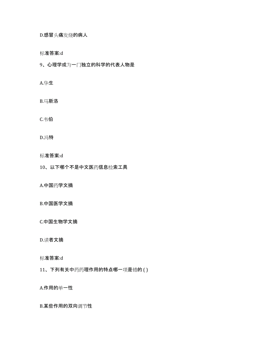 2022-2023年度广西壮族自治区南宁市武鸣县执业药师继续教育考试押题练习试卷A卷附答案_第4页