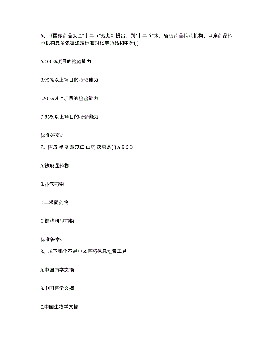 2022年度北京市门头沟区执业药师继续教育考试模拟试题（含答案）_第3页