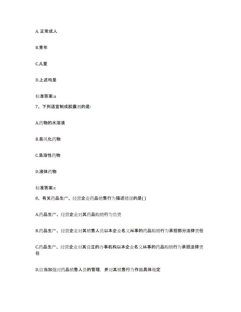 2022-2023年度广东省梅州市五华县执业药师继续教育考试考前冲刺试卷A卷含答案_第3页