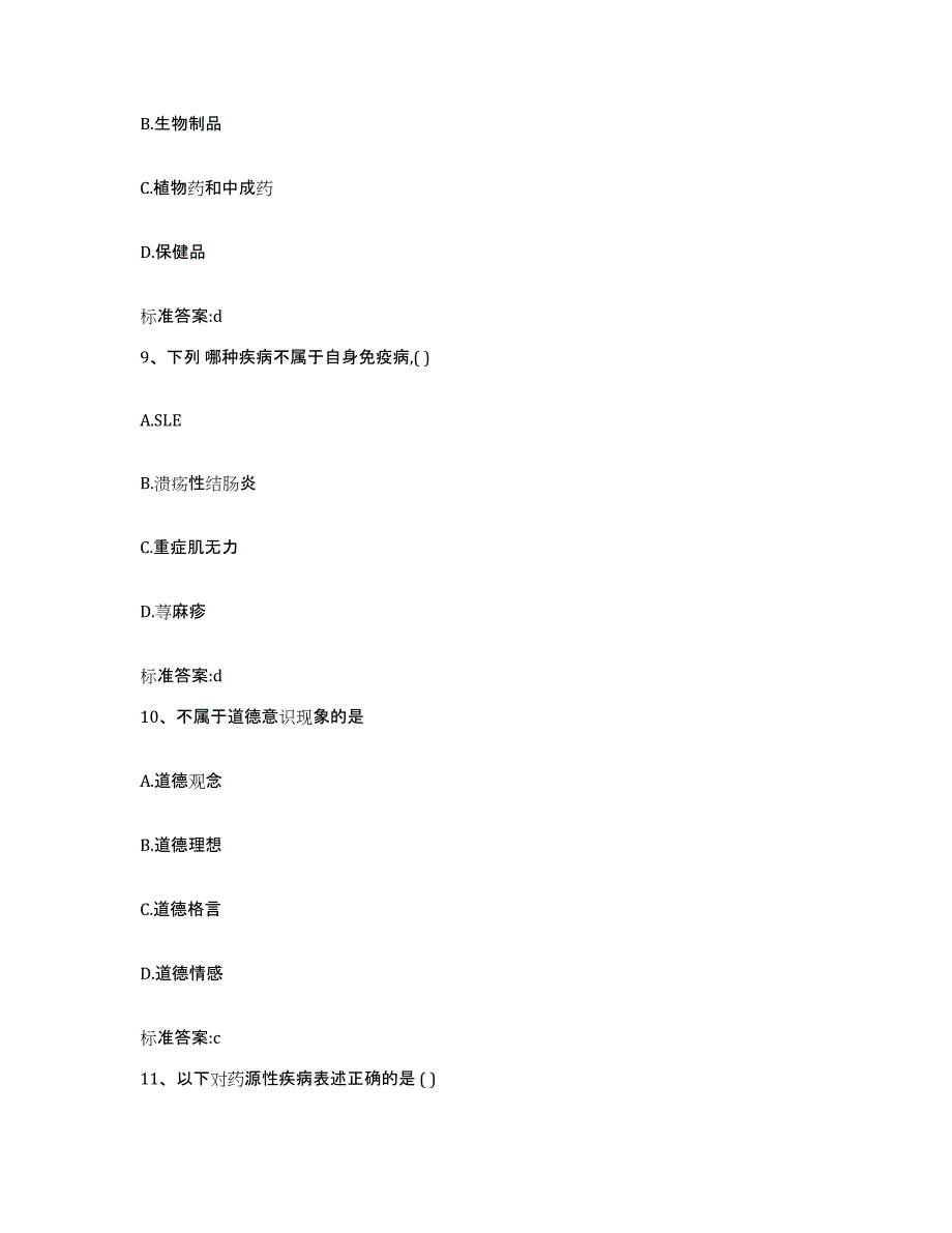 2022年度山东省济宁市嘉祥县执业药师继续教育考试题库综合试卷B卷附答案_第4页