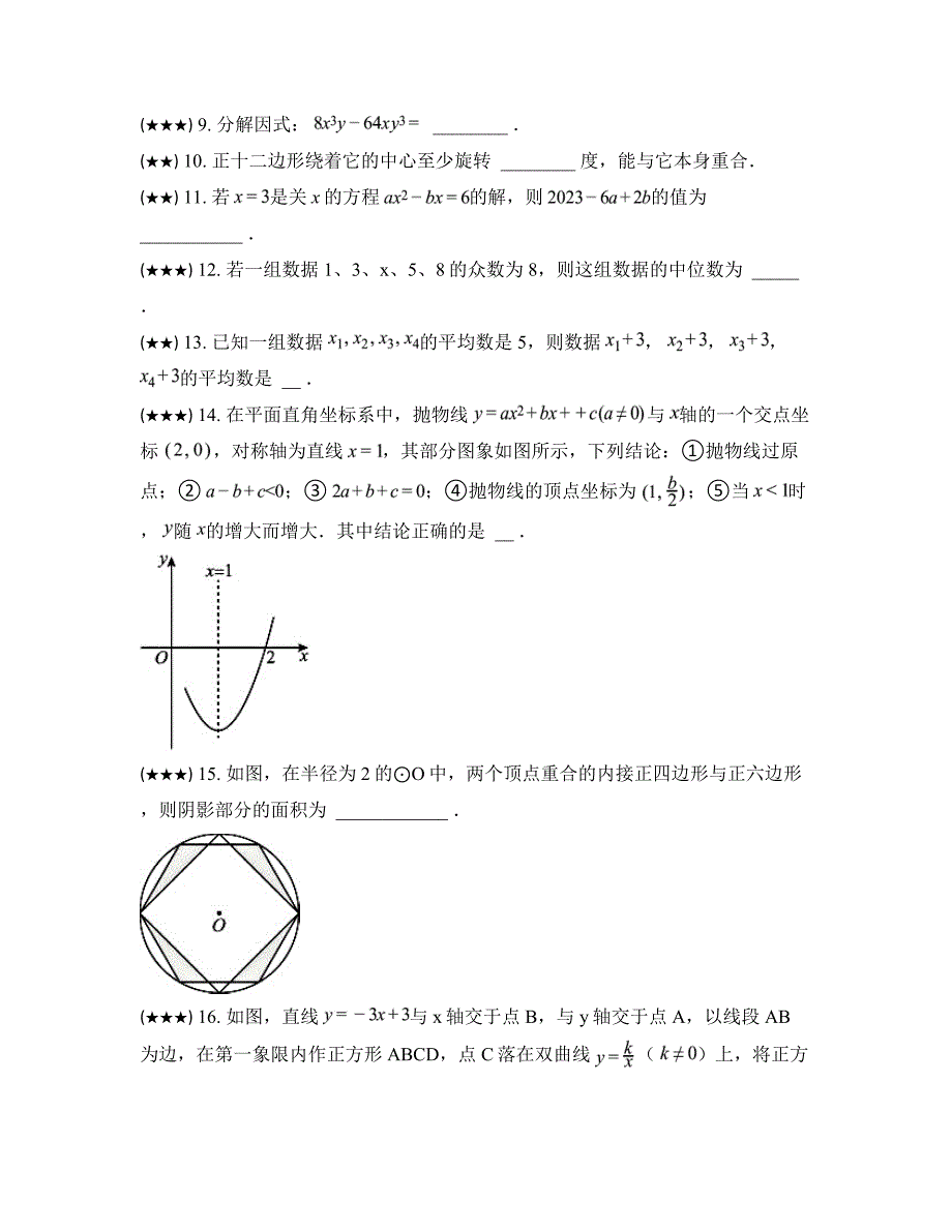 2024年江苏省连云港市赣榆区中考第二次模拟数学试卷_第3页