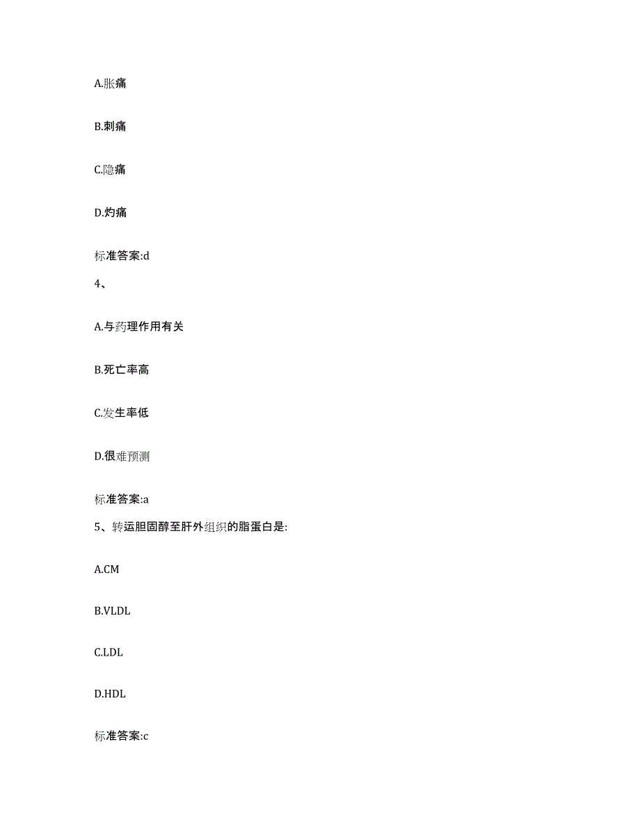 2022-2023年度浙江省宁波市北仑区执业药师继续教育考试能力提升试卷B卷附答案_第2页