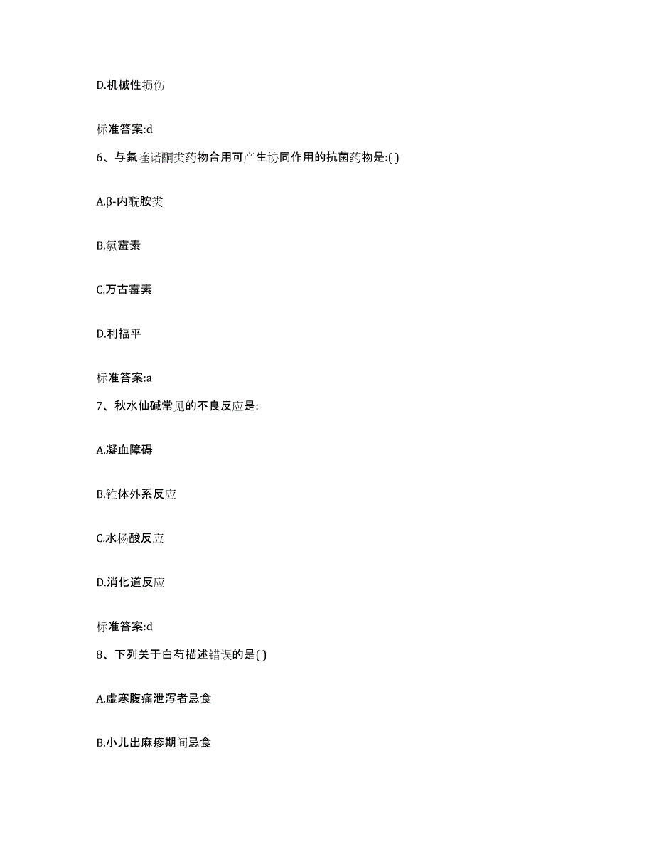 2022-2023年度河北省石家庄市栾城县执业药师继续教育考试考前冲刺试卷B卷含答案_第3页