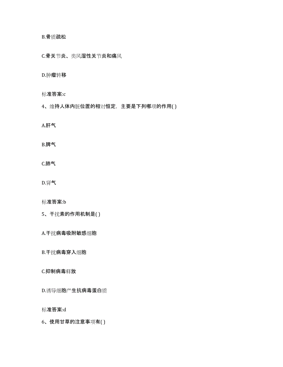 2022年度四川省阿坝藏族羌族自治州壤塘县执业药师继续教育考试通关题库(附答案)_第2页