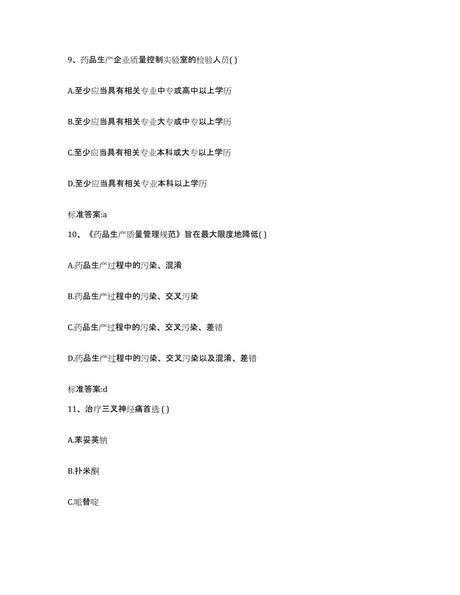 2022年度四川省阿坝藏族羌族自治州壤塘县执业药师继续教育考试通关题库(附答案)_第4页