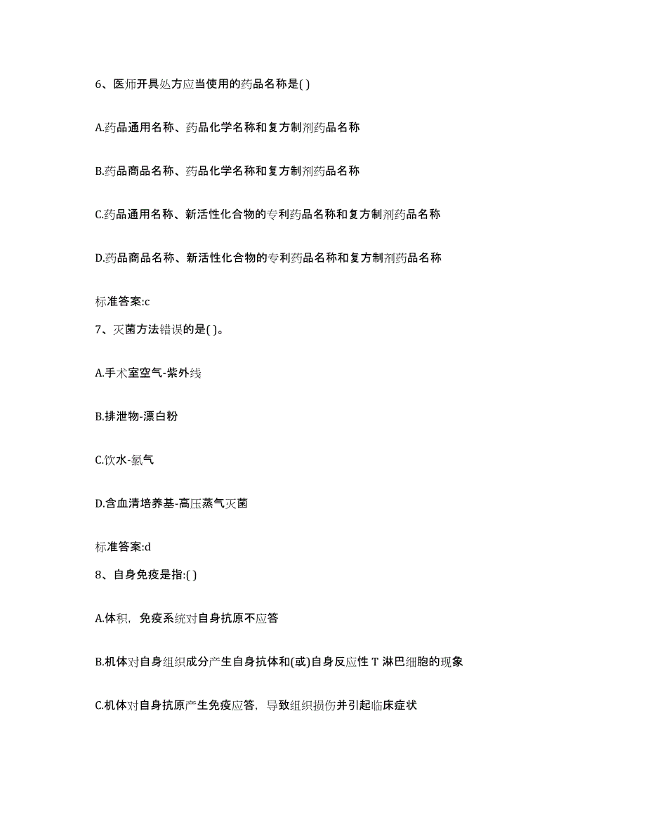 2022年度安徽省铜陵市铜陵县执业药师继续教育考试考前练习题及答案_第3页