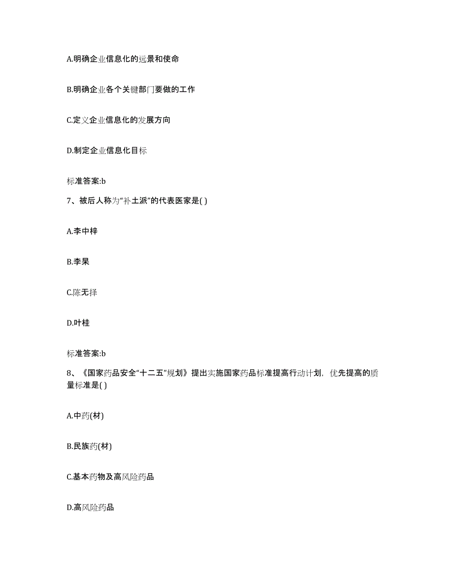 2022-2023年度山东省潍坊市寒亭区执业药师继续教育考试能力检测试卷A卷附答案_第3页