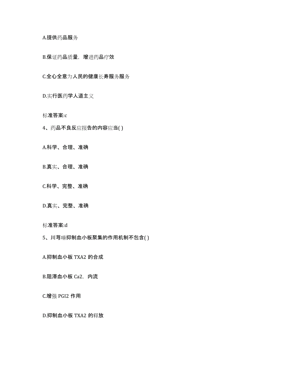 2022年度广东省韶关市执业药师继续教育考试模拟预测参考题库及答案_第2页