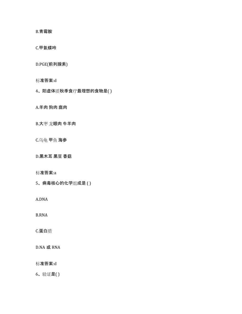 2022-2023年度河北省廊坊市文安县执业药师继续教育考试考前冲刺试卷B卷含答案_第2页