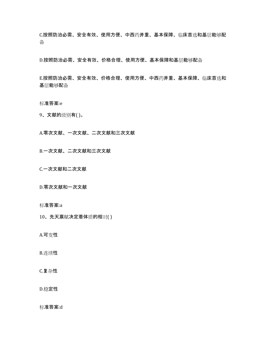 2022年度安徽省池州市执业药师继续教育考试典型题汇编及答案_第4页