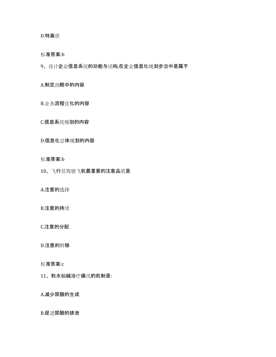 2022-2023年度浙江省绍兴市执业药师继续教育考试自测模拟预测题库_第4页