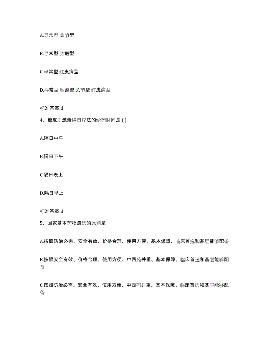 2022年度安徽省六安市霍山县执业药师继续教育考试综合检测试卷A卷含答案_第2页