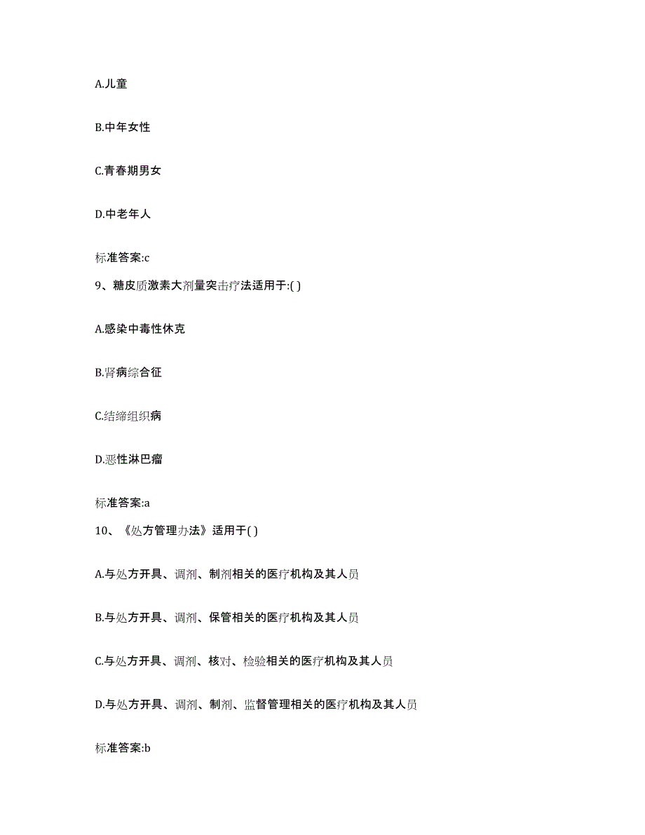 2022年度安徽省六安市霍山县执业药师继续教育考试综合检测试卷A卷含答案_第4页