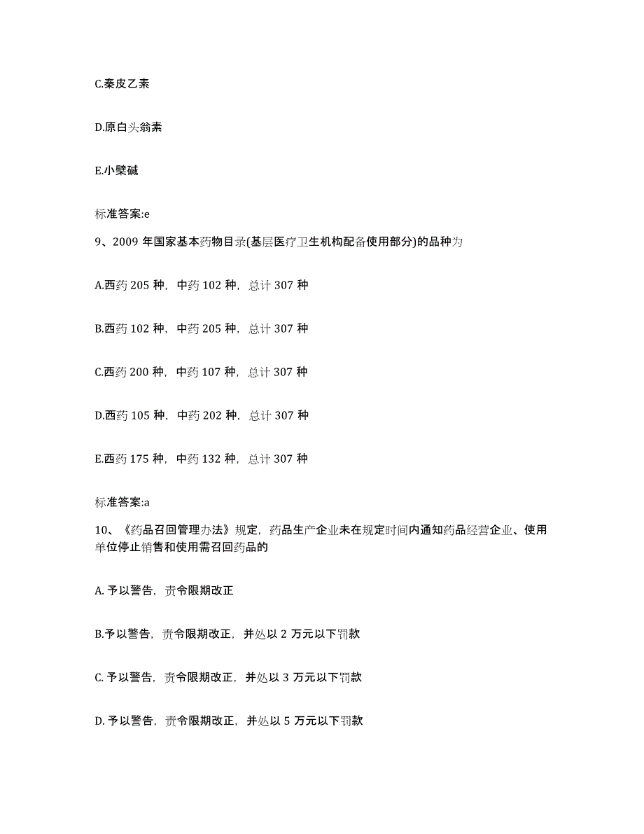 2022-2023年度湖南省郴州市桂东县执业药师继续教育考试自我检测试卷B卷附答案_第4页