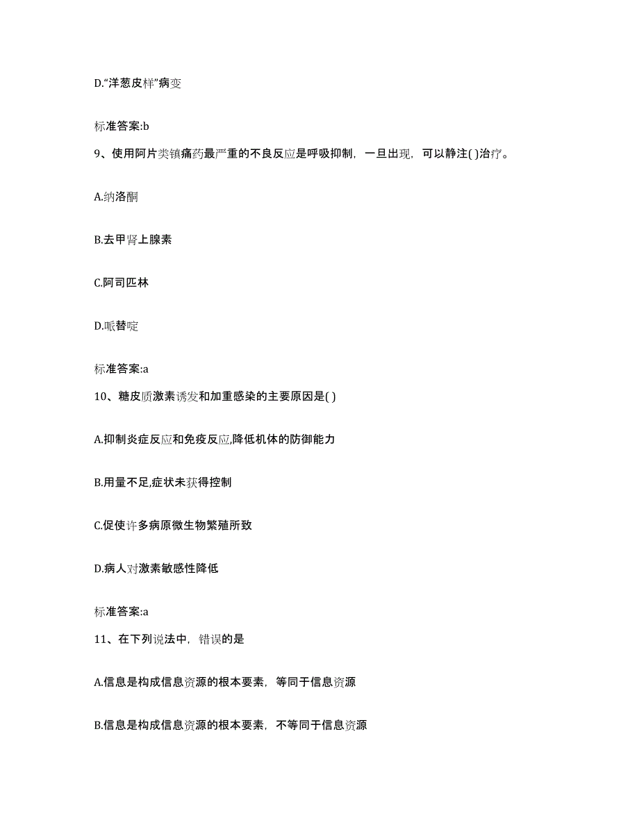 2022年度四川省甘孜藏族自治州泸定县执业药师继续教育考试真题附答案_第4页